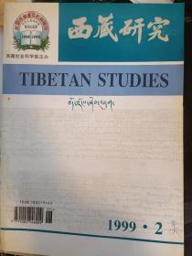 西藏研究71：  明代甘青川族地区的政治述略， 更敦群培与“西藏革命党” ， 丽江木氏土司向康藏扩充势力始末， 试论仁布巴家族势力的兴衰 ，从敦煌藏文写卷P.T1287看囊日伦赞时代吐蕃联盟政权的扩 展及其内部矛盾， 汪氏代海十八部落源流浅谈 ， 隆务寺在安多藏区的历史地位，试述宁玛派与西藏几大政治势力的关系，拉卜楞寺时轮学院概述