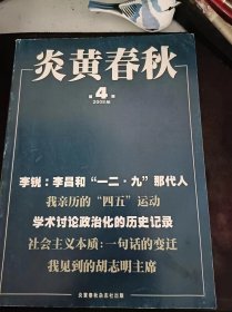 炎黄春秋193：（在推荐语和图片看目录）