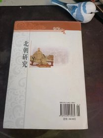 北朝研究2（在推荐语和图片看目录）