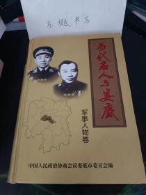 历代名人与娄底（中）， 娄底文史丛书2（军事人物卷）：刘中， 谢代蒸，胡国清， 谢贯-， 李科， 《湖南军事将领》、《黄埔将帅录》部分娄底籍人物 刘叙彝， 刘华式，汪磊， 李佑民， 戴恩湛，吴仁安，陈自强， 谢淑周，袁致中，李规， 陈辅汉， 陈友维，傅碧人， 李资深，梁希文， 刘纯正， 欧阳绩，龙楚生， 安鹏秋，李 定，王寿一，李荻秋，吴风龙，陆绍庭， 段达球，邱希贺， 陈秉臣， 胡梅汉，毛鸿翥，