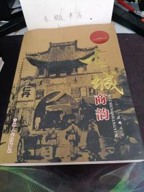 古城商韵： 福源馆，元鼎丰，江源永，福源兴，西春发，太盛园， 朝鲜族饭店，新兴园，会友发包子铺， 西来顺， 尚德成果木店，万和春，富春园，老白肉馆，凤吉园贾家馆子， 醉仙居酒楼， 新江楼锅铁，麻家馆，冰上饭店，回族风味馅饼铺， 牛马行给铬铺， 杨胖子豆腐脑，通泰泉”老醋店，天庆永”白酱， 大通酱园，源升庆，恒升庆， 复兴长，景合会，兴顺号，“裕德隆”油坊，“福泰成”粮栈，和顺花店， 马家茶馆，