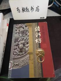 清河坊：祠堂巷与少年于谦 市井风情 庙会 争接青龙 接财神 送春牛图 城隍山上看火烧 吴山酥油饼 酥藕糖粥和肉骨头粥 小吃集萃 名篇赏析 俞平伯：清河坊 郁达夫：城里的吴山 阮毅成：四拐角 舒莲记 章达庵：杭州闹市的变迁 黄萍荪：门板饭与“皇饭儿” 新貌写真 千年古街话新生 良药济世 妙手回春 品味纯正 菸香四溢 观复藏品 巧夺天工 儒雅风韵 精品天地 浙江古陶