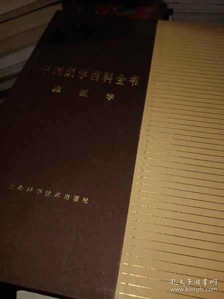 中国医学百科全书