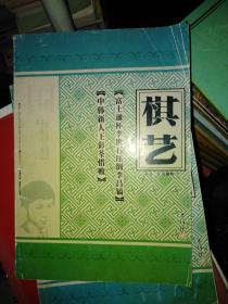 《棋艺》2002年第八期（上）