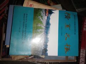 情系太极，1990到2000。青海省老年太极拳运动资料汇编