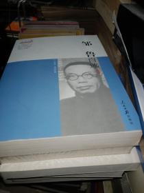 近代中国人物自述系列：邹鲁自述（1885-1954）