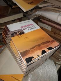中国当代藏族寺院经济发展战略研究