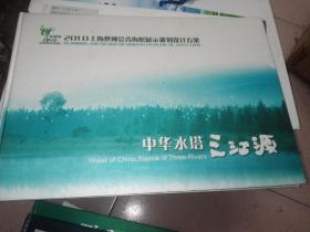 世博会收藏：中国2010上海世博会青海馆展示设计方案  中华水塔 三江源