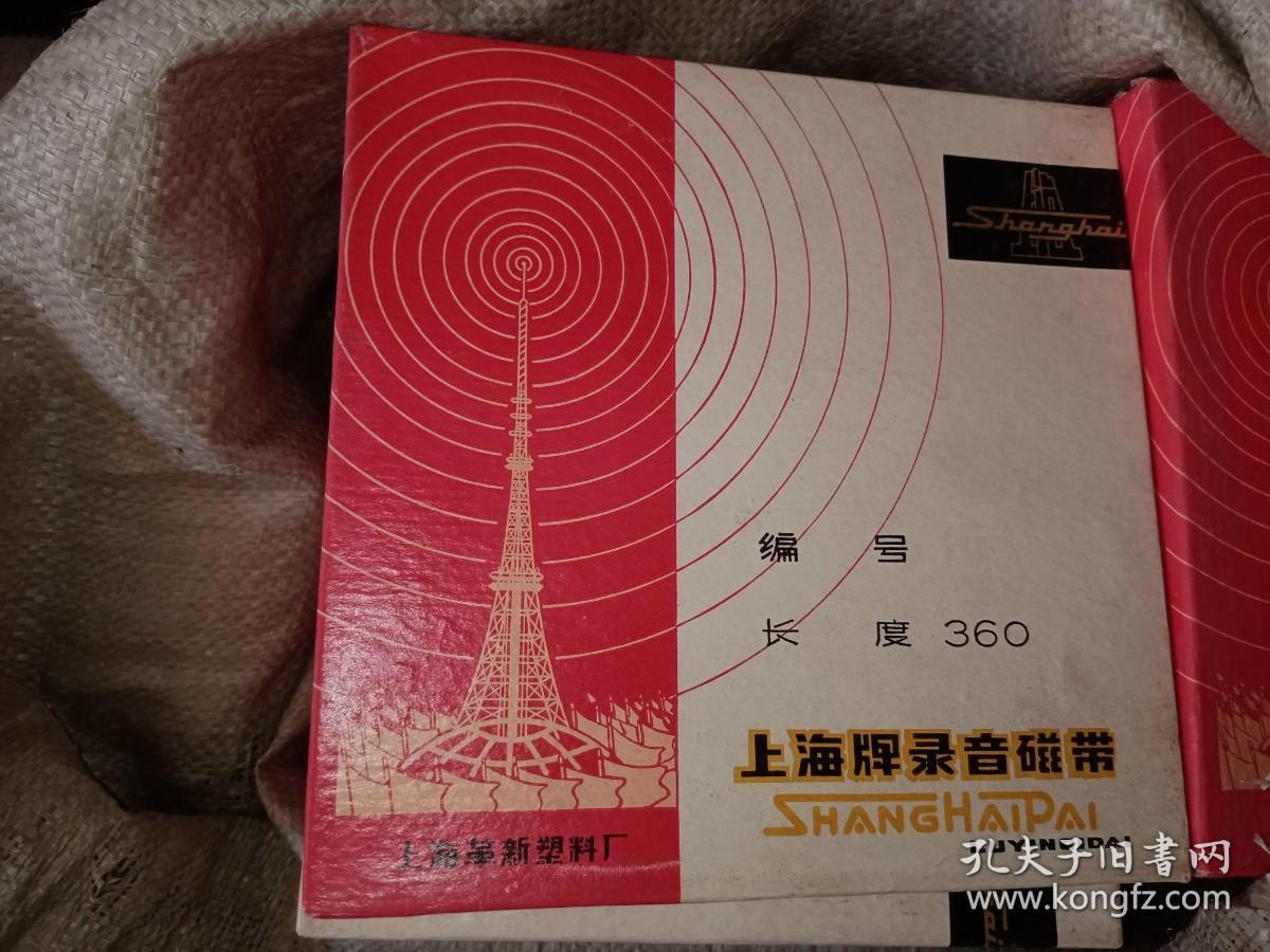 《上海牌录音磁带》（长度360米）【录影磁带未拆】全新20盘合售