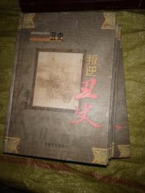 叛逆丑史