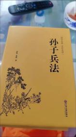 【精装6册】孙子兵法与三十六计全套正版书原著足本无删减中国历史军事谋略