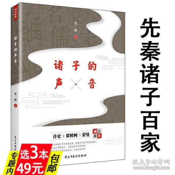 【库存尾品】诸子的思想主张 先秦哲学思想诸子导读百家争鸣讲谈社诸子的精神老子墨子庄子孟子孔子论语读本书籍