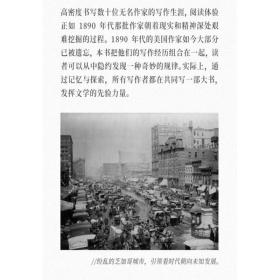 《迷惘的一代人的岁月：1890年代的美国》从文学出发像次经典系列寻找局外人伊甸园之门巴黎烧了吗我的一生科幻界漫游珍藏读库正版