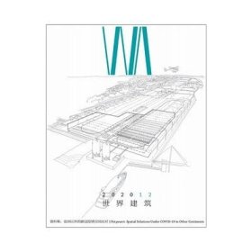 世界建筑杂志 2020年 1月3月4月5月 7月8月10月11月12月  单本包邮销售 2021 01 03 04 05  07 08  10 11 12  建筑杂志