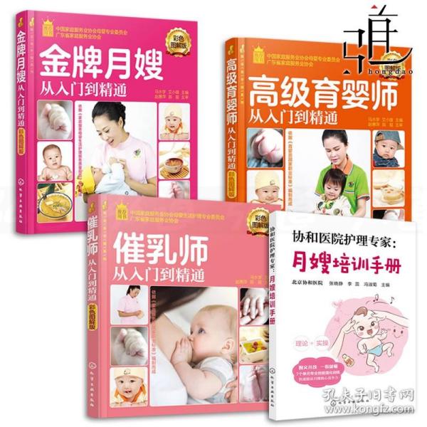 就业金手指系列--金牌月嫂从入门到精通