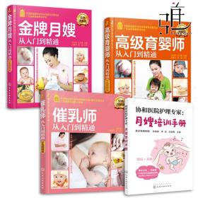 就业金手指系列--金牌月嫂从入门到精通