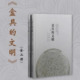 盒具的文明全二册马未都200件中国古代精美盒具彰显古代艺术独特魅力瓷之盒五代辽宋金元明清是漆镶嵌木质上海古籍出版全新正版