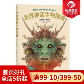 世界神话生物图鉴