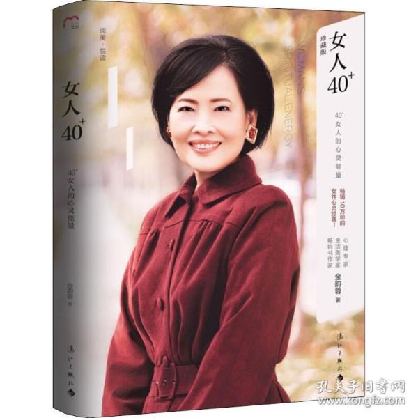 女人40+：40+女人的心灵能量