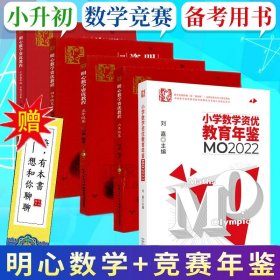 奥数四年级标准教程+习题精选+能力测试三合一