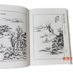 芥子园画传全四册