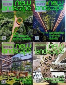 国际新景观 2021全年订阅 季刊全年4期  国际新景观杂志 景观设计类杂志 2021 1 2 3 4  或者2020全年现货