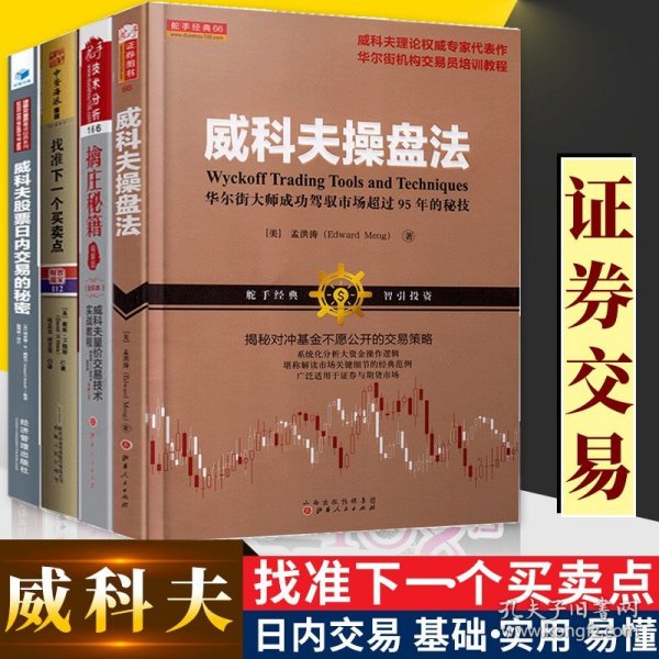 威科夫量价分析实战与技巧