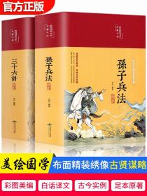 孙子兵法解析（布面精装彩图珍藏版美绘国学系列）