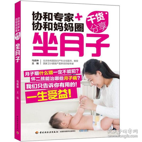 协和专家协和妈妈圈干货分享