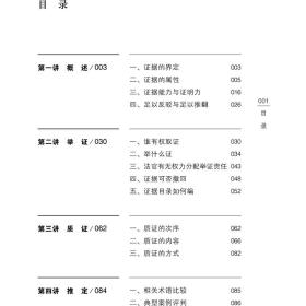 民事诉讼证据运用与实务技巧（增订版）  王新平著 法律出版社