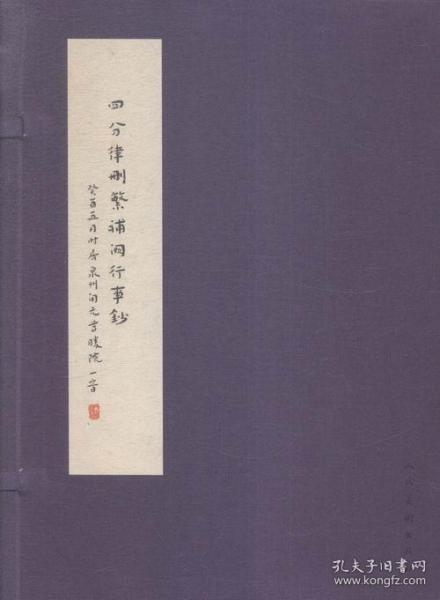 四分律删繁补阙行事钞（套装共2册）