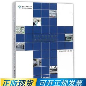 BIM在医院建筑全生命周期中的应用/医院建设项目管理丛书·复杂工程管理书系