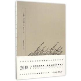 了如指掌书法高效入门：颜体(一) 文物出版社 另荐 高效入门 高效训练 结构日课 碑帖日课 赵体 欧体 柳体 颜体（一）（二）