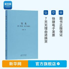 【】刘勃青春中国史 匏瓜 读史记孔子世家司马迁的记忆之野战国歧途失败者的春秋作者春秋战国史汉朝汉代书籍 夸瓜跨瓜 读库