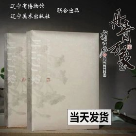 【正品新书】丹青万象 齐白石和他的师友弟子们 辽宁省博物馆展览图录配套书籍齐白石画集作品全集辽博齐白石传人齐良芷弟子汤发周