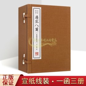 遵生八笺燕闲清赏笺(宣纸线装一函三册)明代高濂著繁体竖排中医养生经典名著古玩花卉古品宝玩铜器辨正玉章印法清赏丛书广陵书社