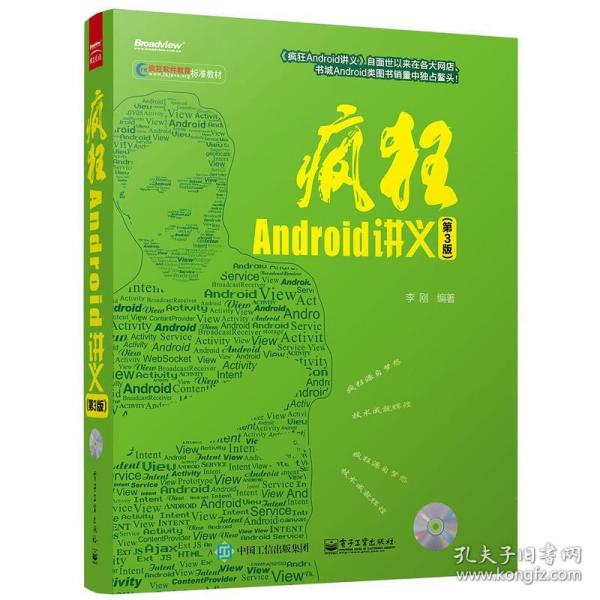 【正版书籍 现货】疯狂Android讲义(第3版)附光盘 李刚著 疯狂安卓讲义第三版 李刚疯狂Android讲义教程从入门到精通