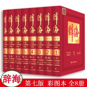 辞海（第七版彩图本）前100名下单赠24寸辞海瑞士军刀联名定制拉杆箱