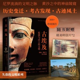 失落的文明：古埃及