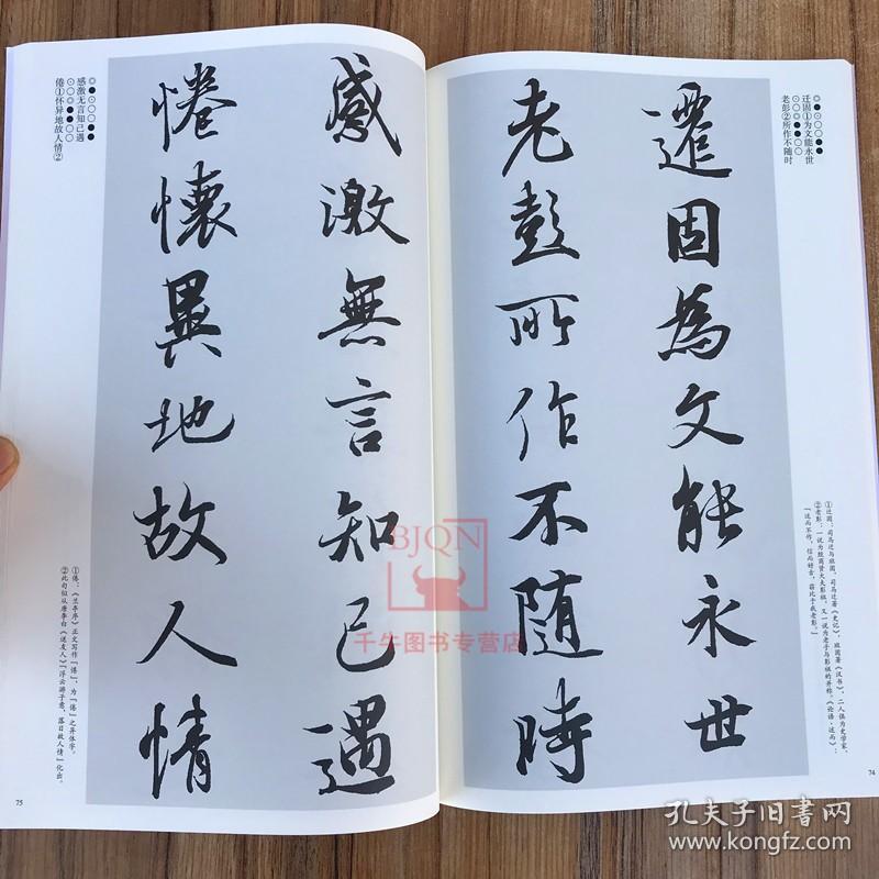 集王羲之行书对联(修订版)取自兰亭序神龙本墨迹曹靖靖编行书字帖毛笔书法字帖碑帖 王羲之集字王羲之书法 文物出版社