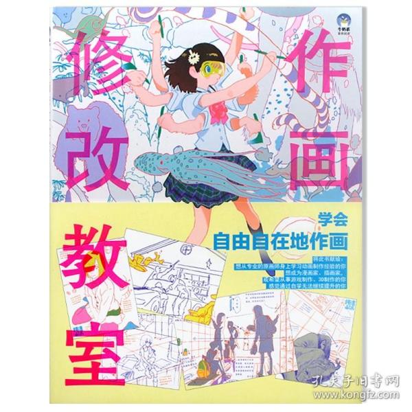 作画修改教室:押山清高点评集