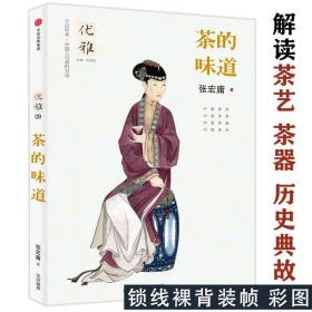 茶在中国：一部宗教与文化史