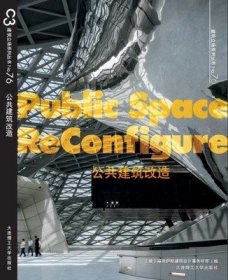C3建筑立场系列丛书76期：公共建筑改造
