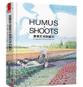 正版 Humus+Shoots 景观艺术的魅力 景观手绘草图设计书籍