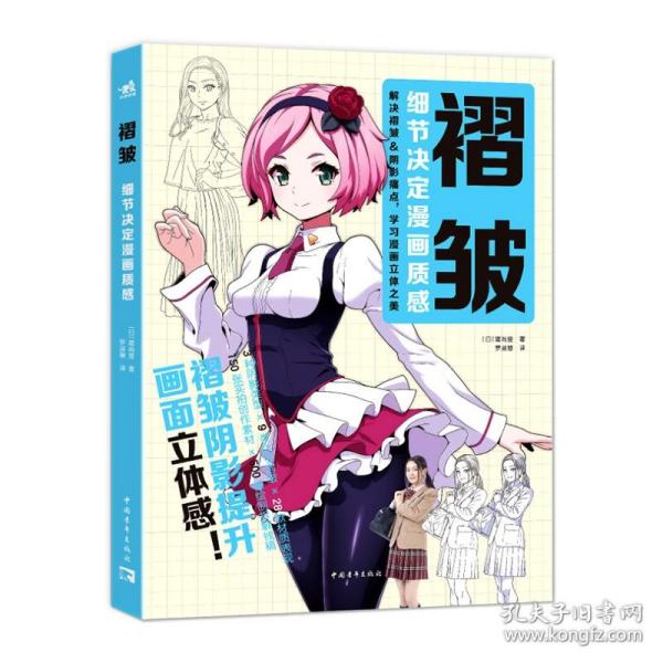 褶皱：细节决定漫画质感