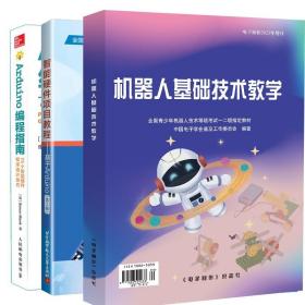 2023机器人基础技术教学+Arduino编程指南 75个智能硬件程序设计技巧+智能硬件项目教程 基于Arduino 第2版 3册 机器人编程书