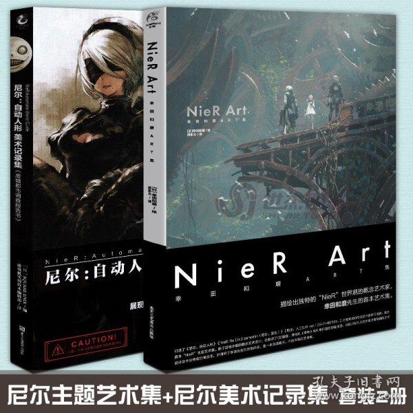 尼尔 NieR Art 幸田和磨ART集（概念艺术家幸田和磨首本主题艺术集）