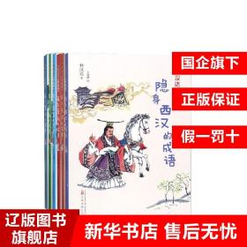 林汉达成语故事系列  (共6册)