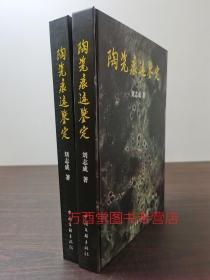 【全二册一版一印】陶瓷痕迹鉴定 刘志成 另荐 宋辽陶瓷鉴定 上下 耿宝昌 明清瓷器鉴定 古陶瓷资料选萃 孙瀛洲的陶瓷世界