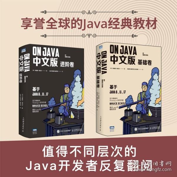 On Java 中文版 基础卷